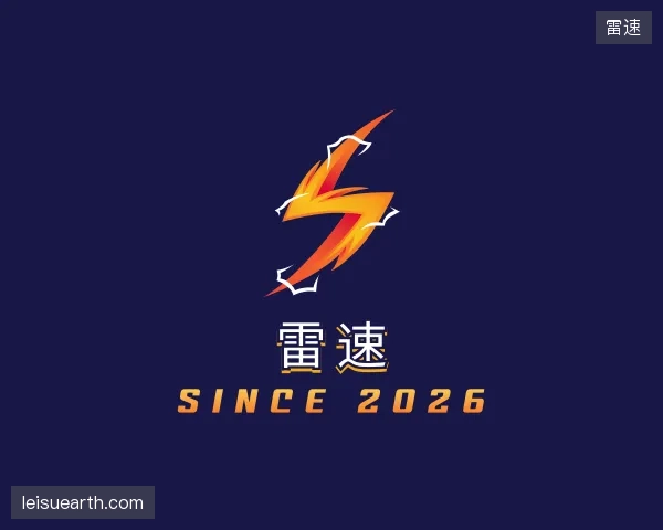 介绍雷速平台